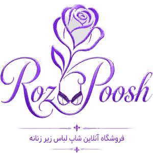خرید لباس زیر زنانه، راهنمای خرید لباس زیر، بهترین جنس لباس زیر، سایز مناسب سوتین، فروشگاه آنلاین لباس زیر.